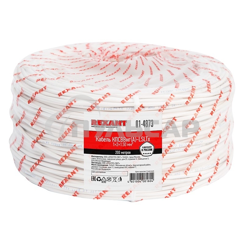 Кабель для пожарной сигнализации Rexant КПСВВнг(А)-LSLTx 1x2x1,50 мм², бухта 200 м