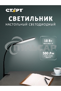 Светильник настольный СТАРТ CT87, 10Вт, 500Лм, 3500-6000K, 1.5м, черный