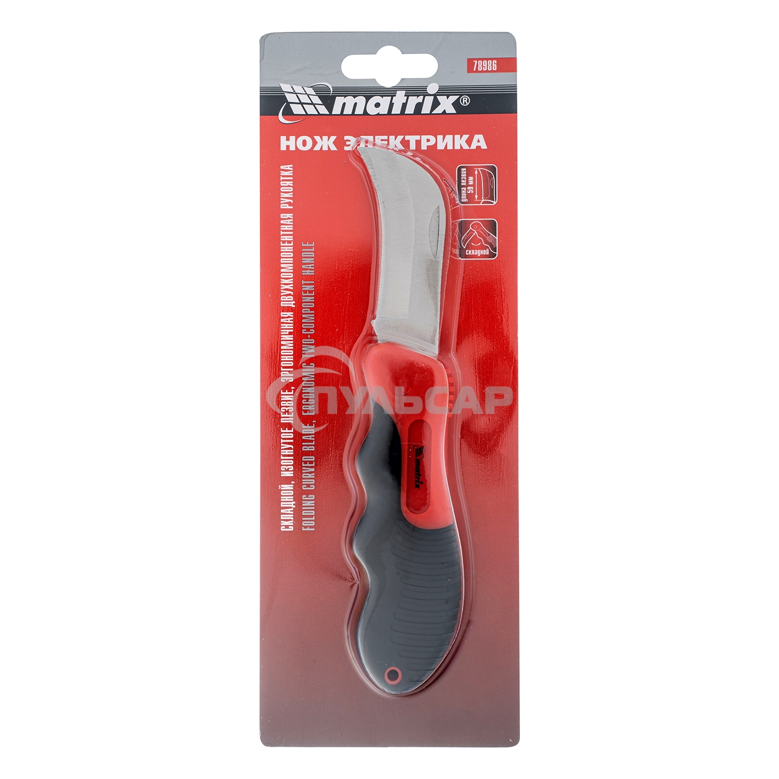 Нож электрика Matrix, складной, изогнутое лезвие, эргономичная двухкомпонентная рукоятка
