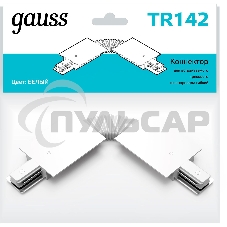 Коннектор для встраиваемых трековых шинопроводов Gauss гибкий (I) белый