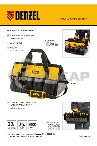 Сумка для инструмента Denzel 500х245х300 мм, 20 карман., съемный органайз. 10 карман., наплеч. рем.