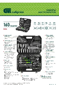 Набор инструментов, 1/2