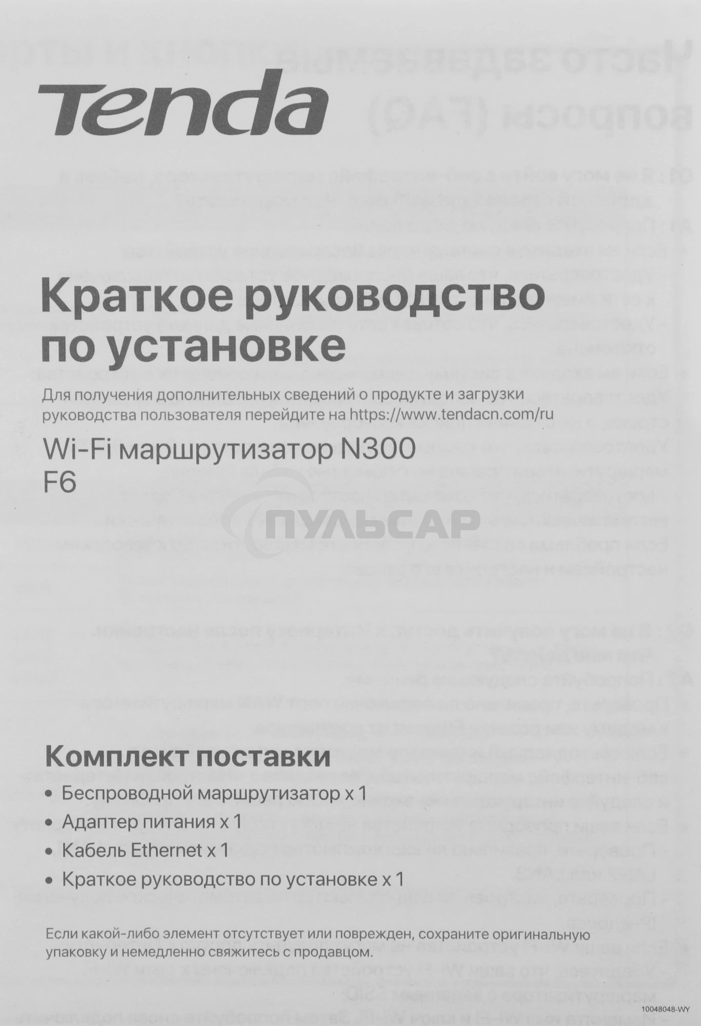 Маршрутизатор TENDA F6 Wi-Fi 300MBPS 10/100M