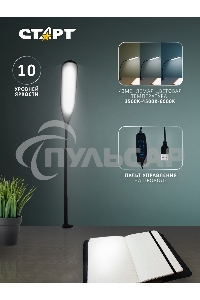 Светильник настольный СТАРТ CT87, 10Вт, 500Лм, 3500-6000K, 1.5м, черный