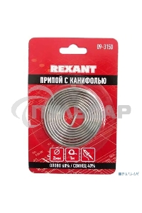 Припой с канифолью Rexant, 1 м, Ø0.8 мм, (олово 60%, свинец 40%), спираль, блистер