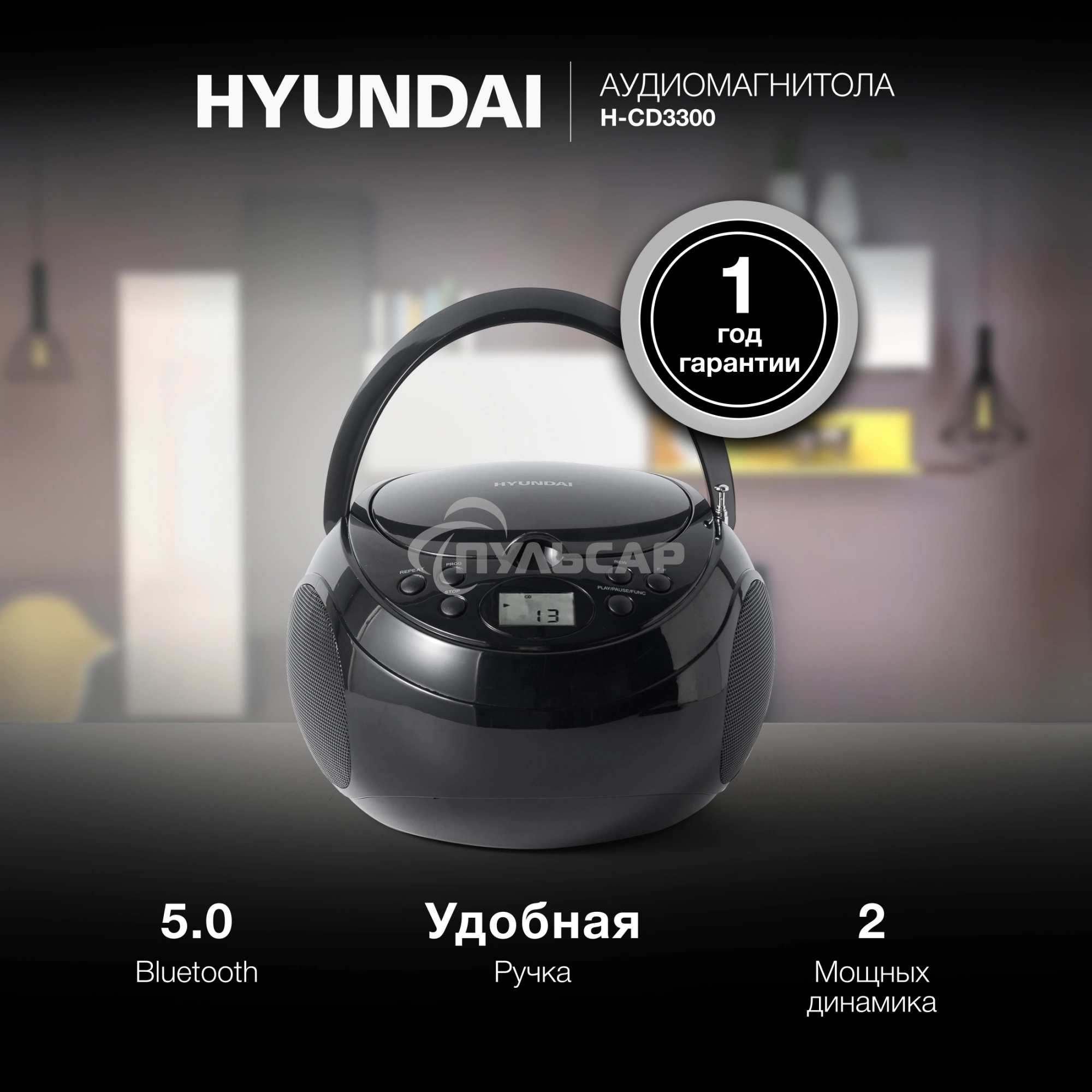 Аудиомагнитола Hyundai H-CD3300 черный 4Вт CD CDRW MP3 FM(dig)