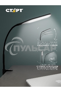 Светильник настольный СТАРТ CT87, 10Вт, 500Лм, 3500-6000K, 1.5м, черный