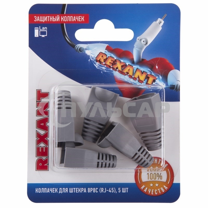 Защитный колпачок Rexant для штекера 8Р8С (Rj-45), серый (5шт.)