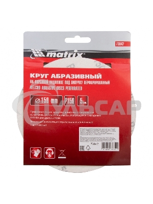 Круг абразивный Matrix на ворсовой подложке под 
