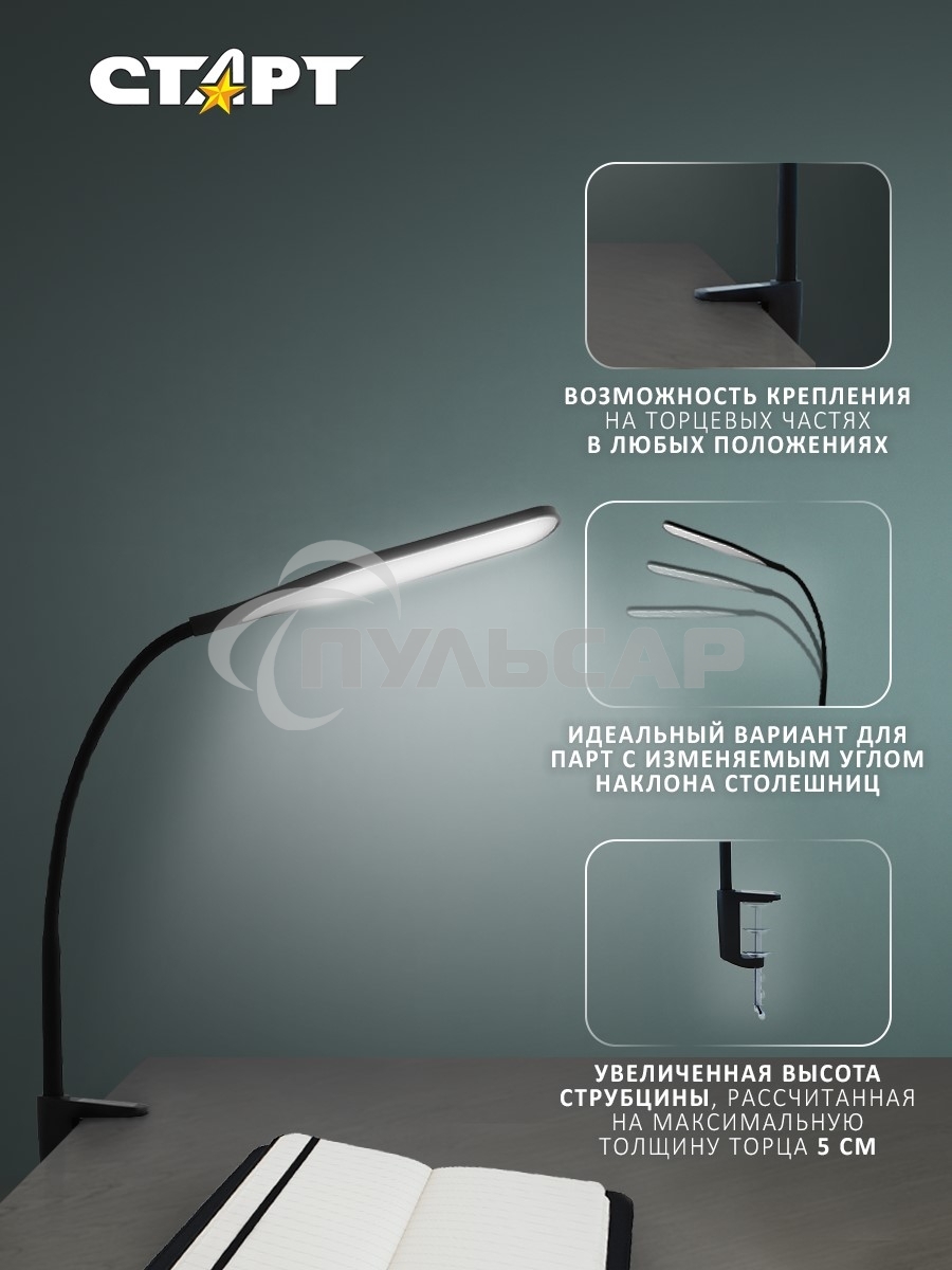 Светильник настольный СТАРТ CT87, 10Вт, 500Лм, 3500-6000K, 1.5м, черный