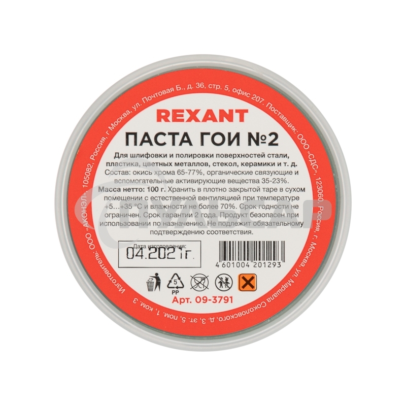 Паста ГОИ полировальная Rexant № 2, баночка 100 г