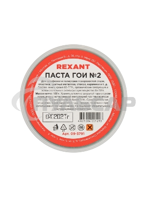 Паста ГОИ полировальная Rexant № 2, баночка 100 г