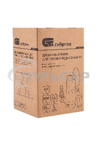 Дренажный насос СИБРТЕХ для грязной воды СДН450-35, 450 Вт, напор 5,5 м, 8000 л/ч 97263