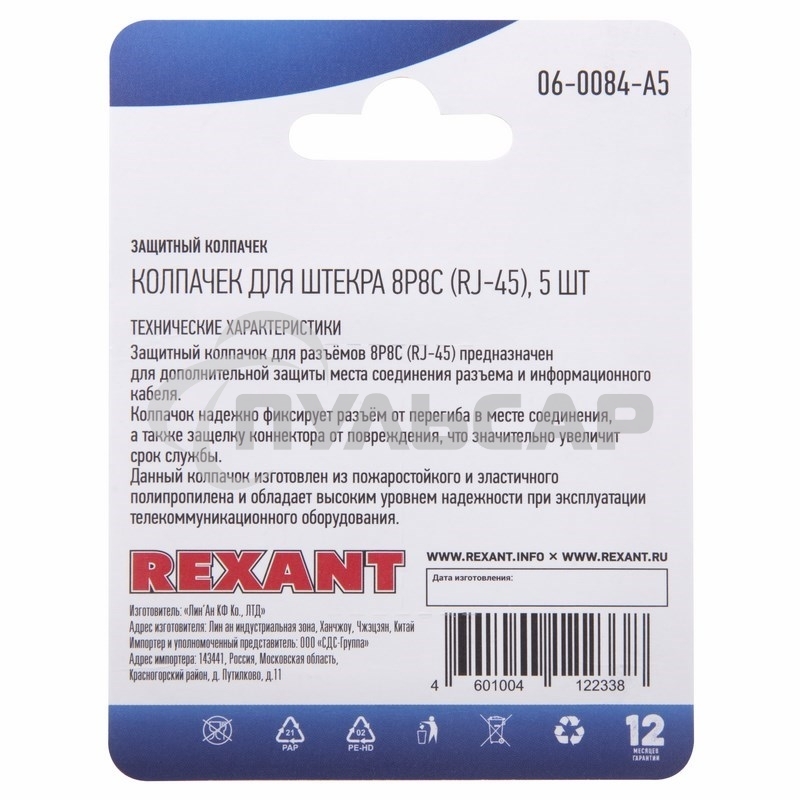 Защитный колпачок Rexant для штекера 8Р8С (Rj-45), серый (5шт.)