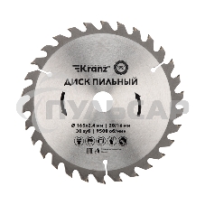 Диск пильный 165 мм х 30 зуб х 20/16 мм Kranz