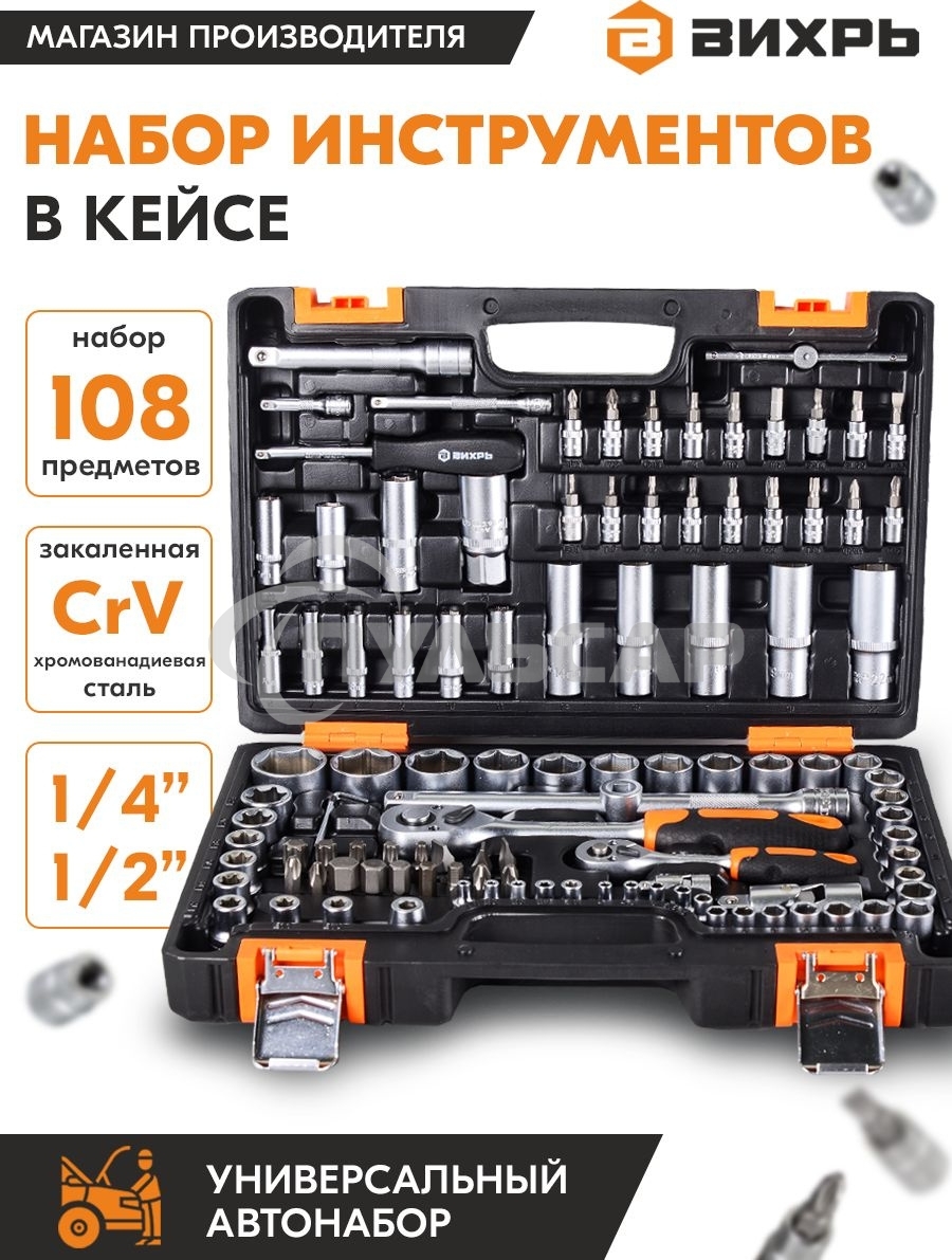 Набор инструментов 73/6/7/8