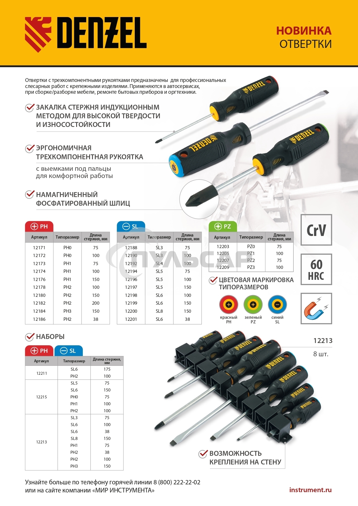 Отвертка SL6x38 мм, CrV, трехкомпонентная рукоятка Denzel