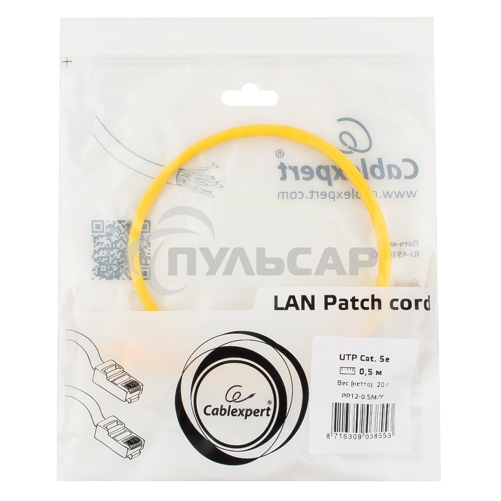 Патч-корд UTP Cablexpert кат.5e, 0.5м, литой, многожильный (желтый)