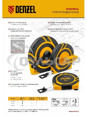 Рулетка геодезическая 20 м х 15 мм, закрытый корпус, фиберглассовая лента Denzel
