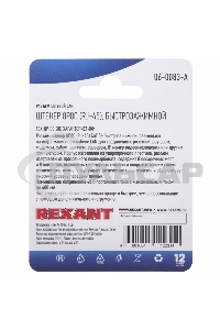 Разъем сетевой LAN Rexant на кабель, штекер 8Р8С (Rj-45), быстрозажимной, (1шт.)