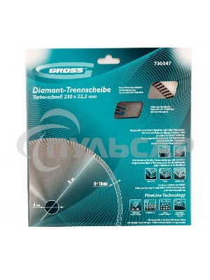 Диск алмазный ф230х22,2мм, турбо, сухое резание Gross