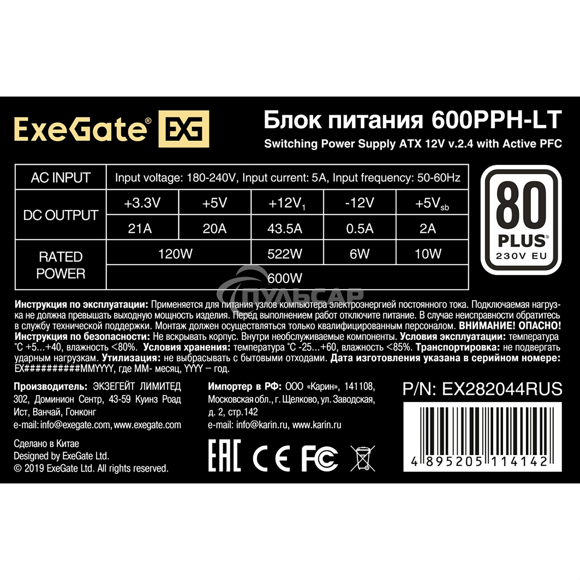 Блок питания ExeGate 600PPH-LT-S-OEM (EX282044RUS-OEM-S), 600Вт, 80 PLUS, 120мм, черный