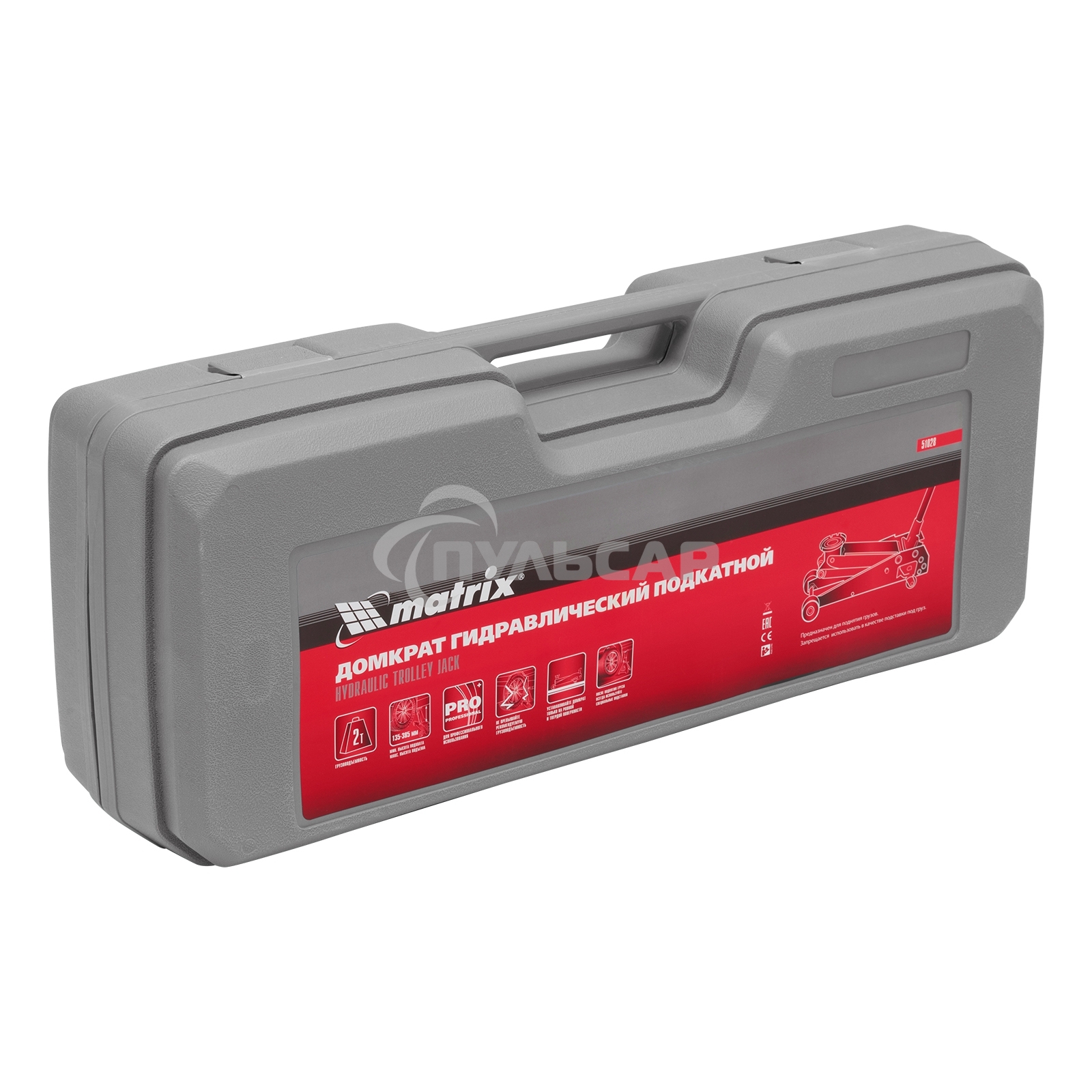 Домкрат Matrix гидравлический подкатный 2 т h подъема 135–385мм в пласт. кейсе master