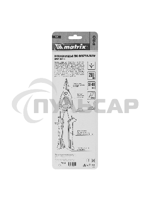 Ножницы Matrix по металлу, 250 мм, прямой рез,сталь CRMO,двухкомпонентные рукоятки, PRO