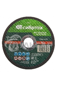 Круг отрезной по металлу, 125 х 2,5 х 22,2 мм, 84%A+16%B Сибртех