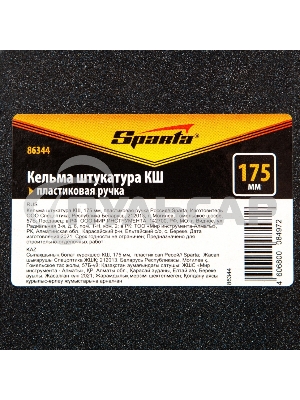 Кельма штукатура КШ, 175 мм, пластиковая ручка Россия Sparta