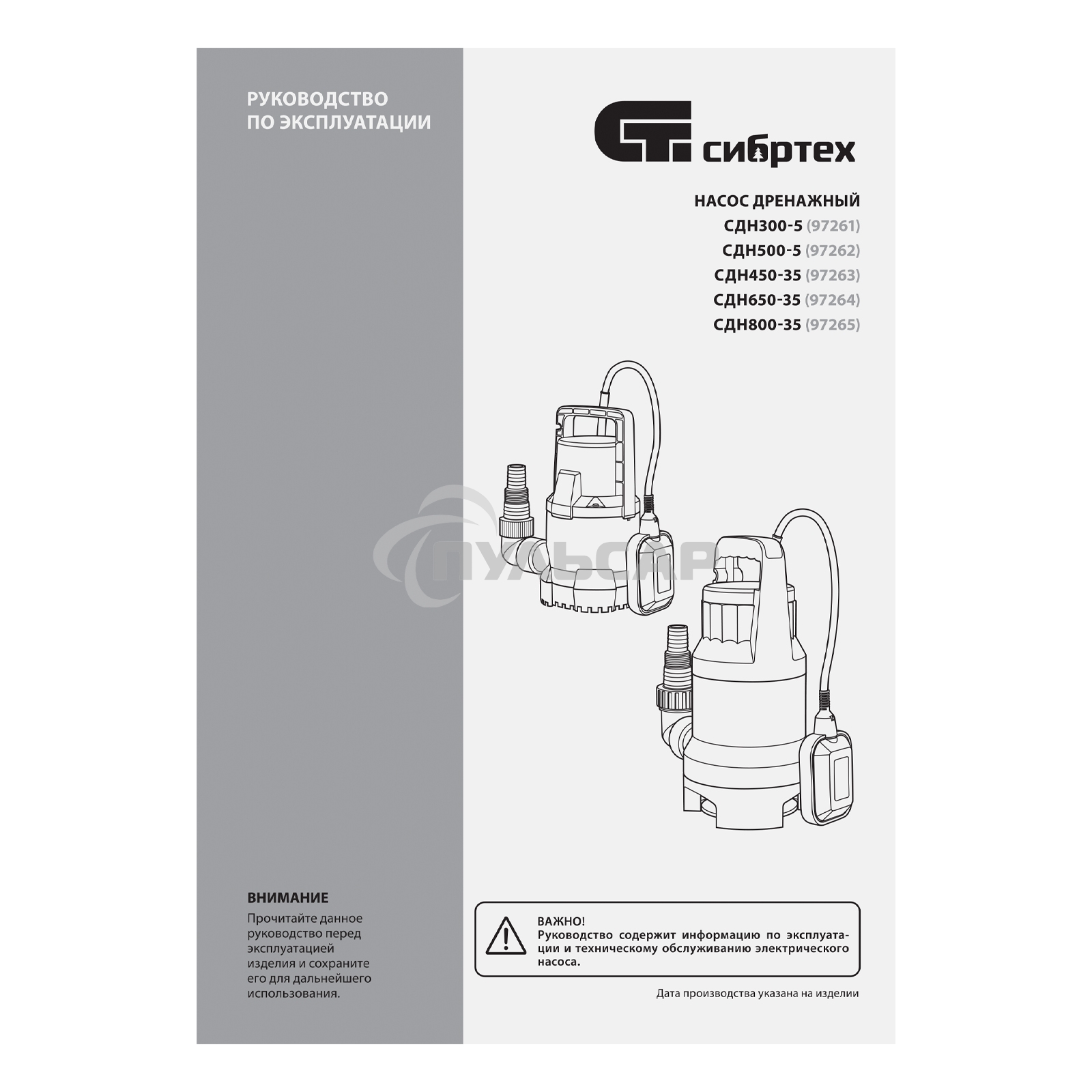 Дренажный насос СИБРТЕХ для грязной воды СДН650-35 650 Вт напор 8 м 11000 л/ч 97264