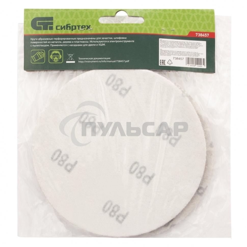 Круг абразивный СИБРТЕХ на ворсовой подложке под липучку, P 10 шт 738457