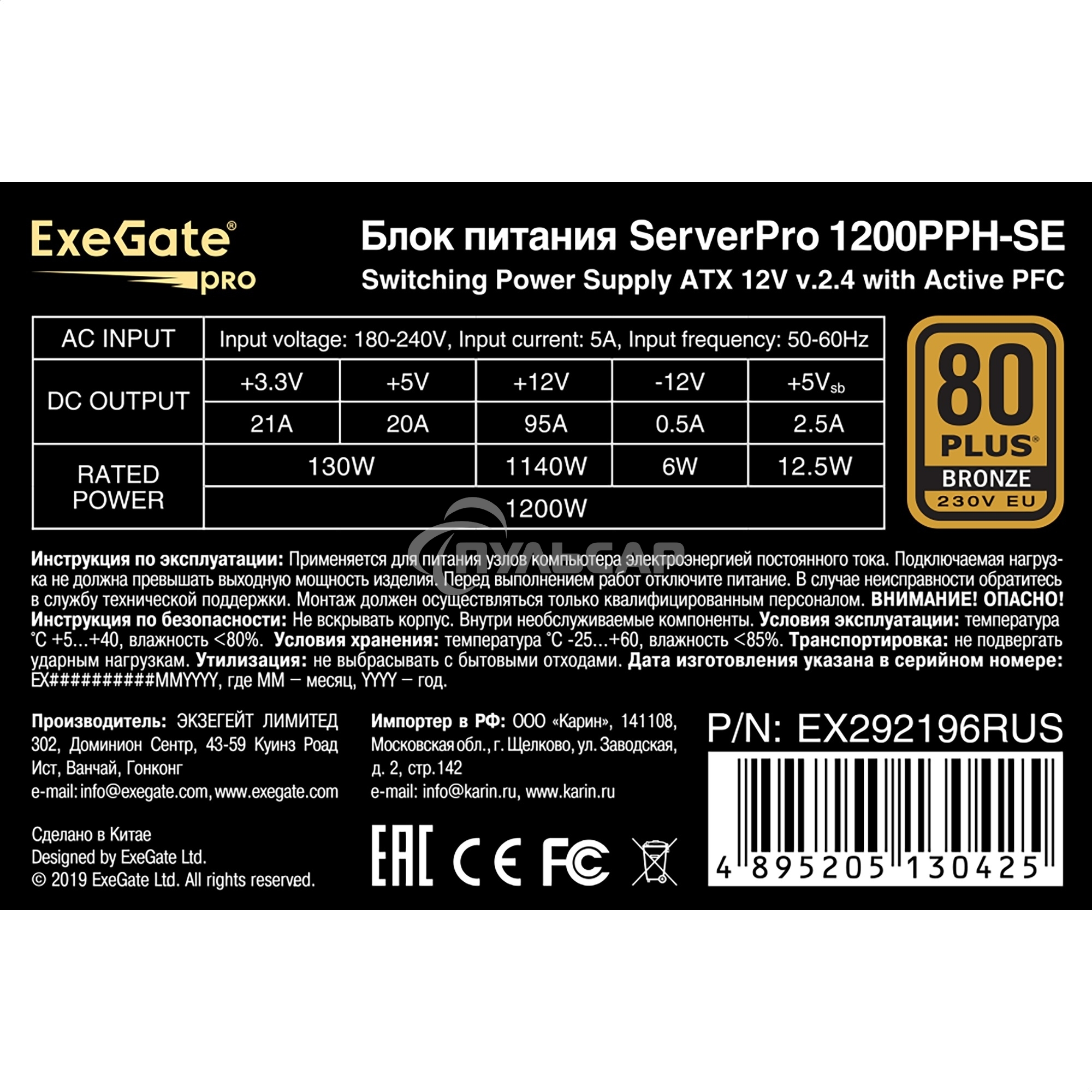 Блок питания серверный 1200W ExeGate EX292196RUS ServerPRO 80 PLUS Bronze, 1200PPH-SE (ATX, for 3U+ cases, APFC, КПД 89% (80 PLUS Bronze), 12cm fan, 24pin, 2x(4+4)p, 6xPCI-E, 8xSATA, 4xIDE, box, black)