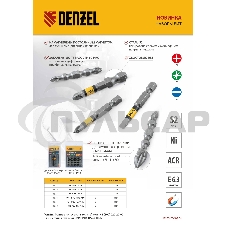 Набор бит Denzel двухстор., PH2-PH1х45 мм, сталь S2, 10 шт.