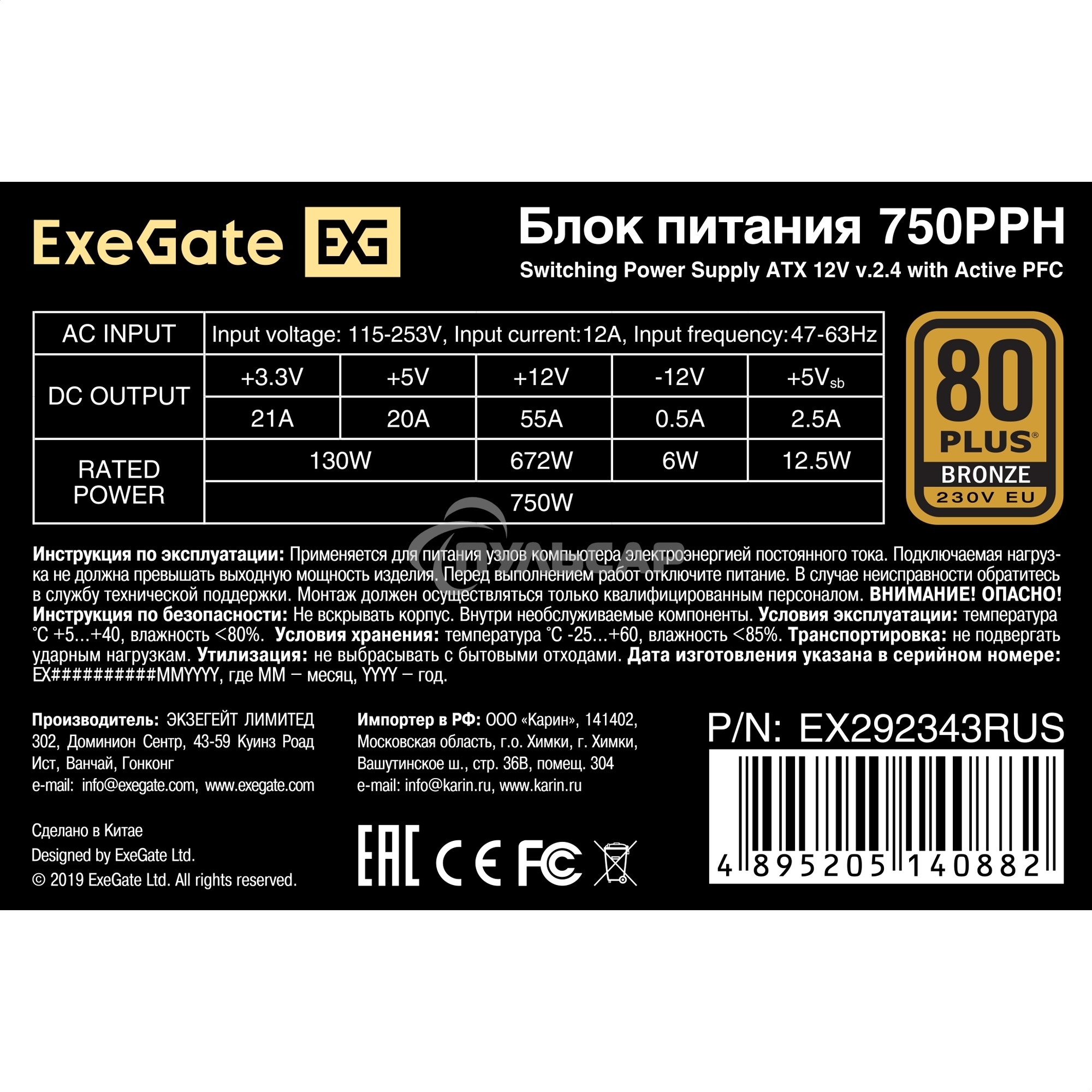 Блок питания ExeGate 750PPH (EX292343RUS), 750Вт, 80 PLUS Bronze, 120мм, черный