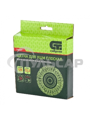 Щетка СИБРТЕХ для УШМ 125 мм, посадка 22,2 мм, плоская 746327