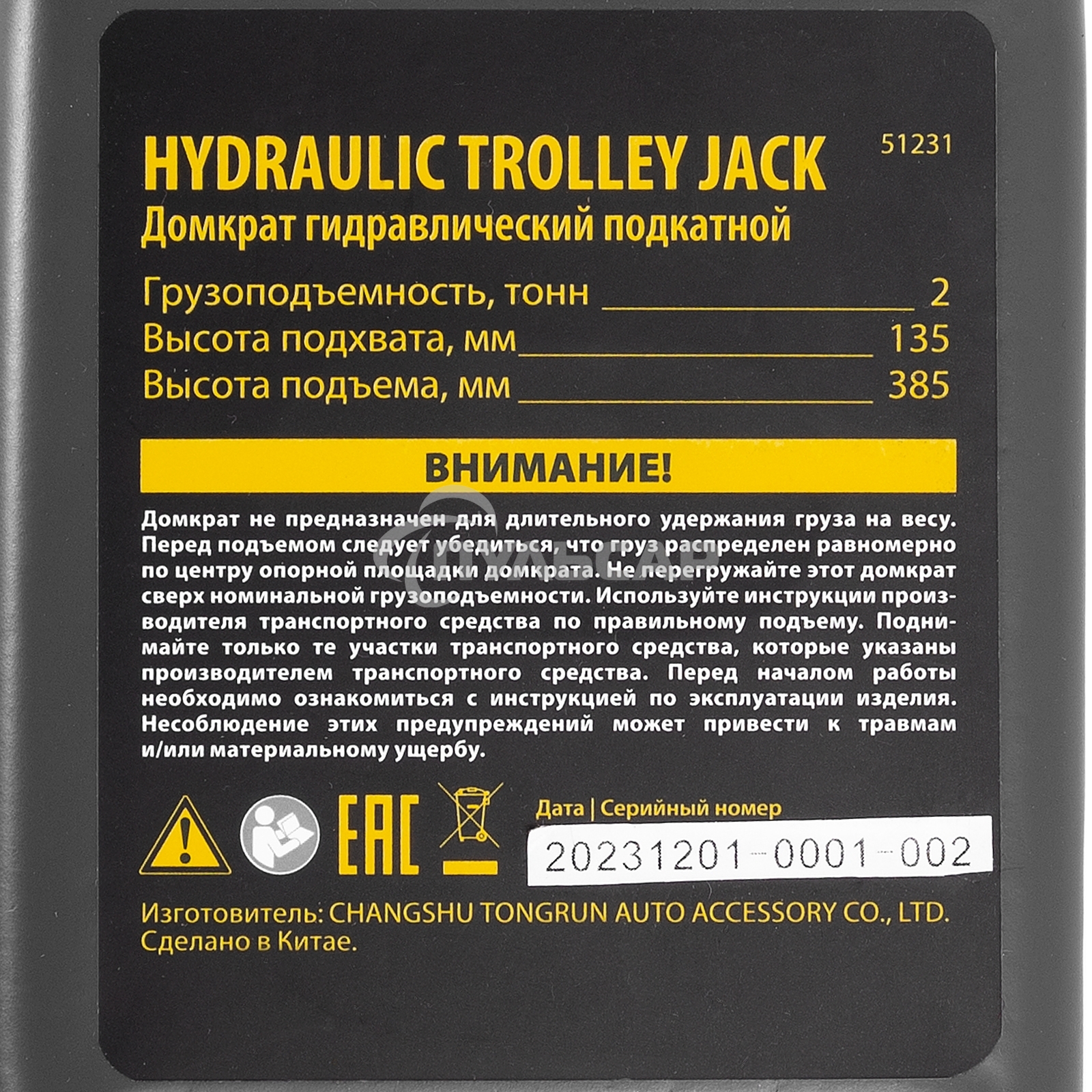 Домкрат гидравлический подкатной Denzel 2т, 135-385 мм, в пласт. кейсе 51231