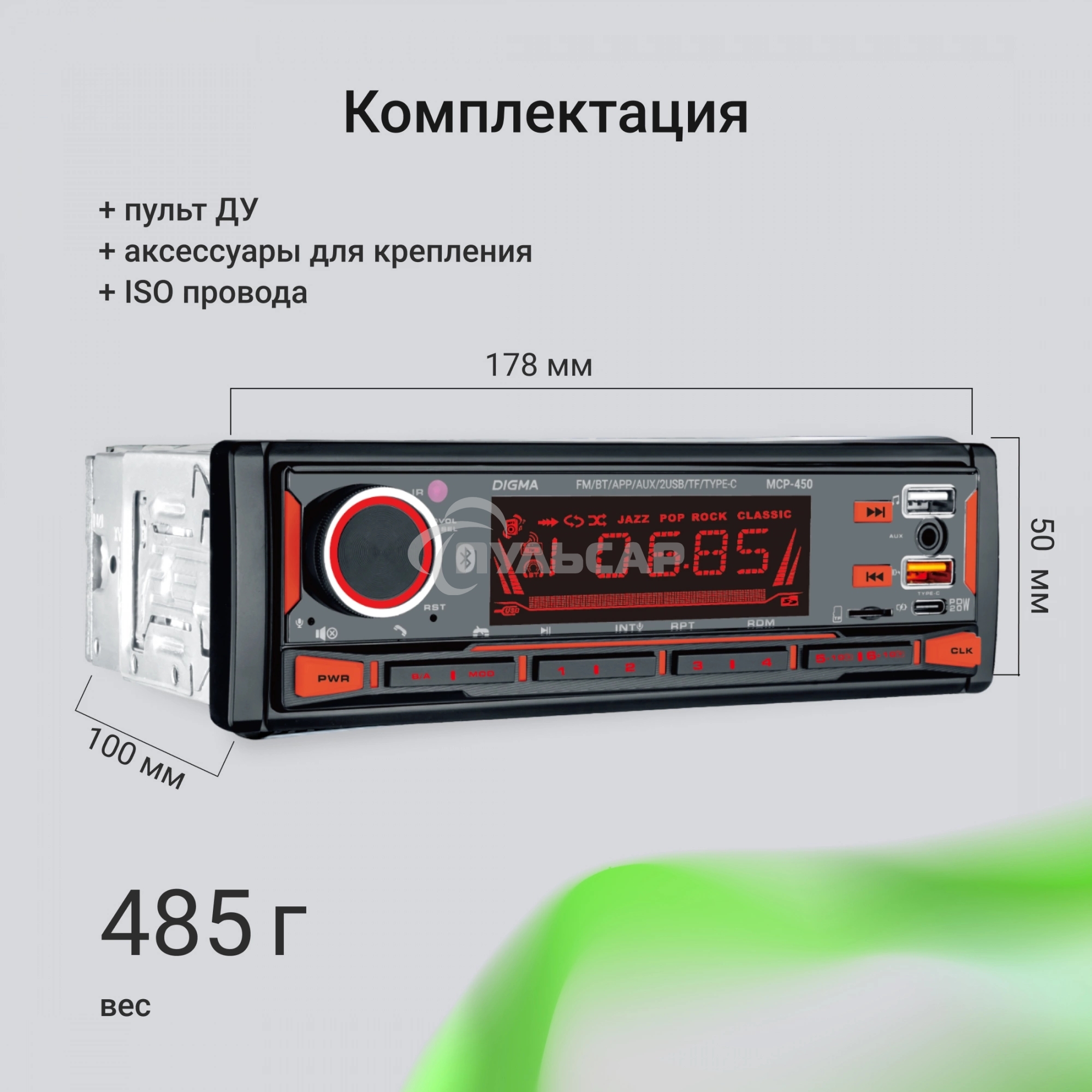 Автомагнитола Digma MCP-450 1DIN 4x45Вт v5.0 USB 2.0 AUX 4 ПДУ