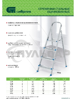 Стремянка Сибртех 3 ступени, стальная, оцинкованная