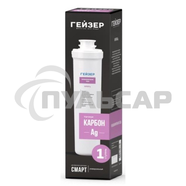 Картридж для Смарт Гейзер Карбон Ag 30639