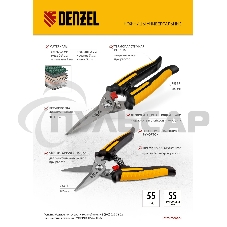 Ножницы универсальные, 185 мм, нержавеющая сталь Denzel