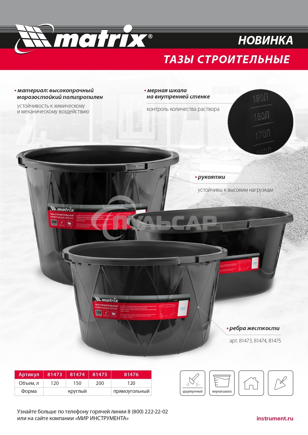Таз строительный Matrix круглый универсальный, 150л, ударопрочный, с ребрами жесткости 81474
