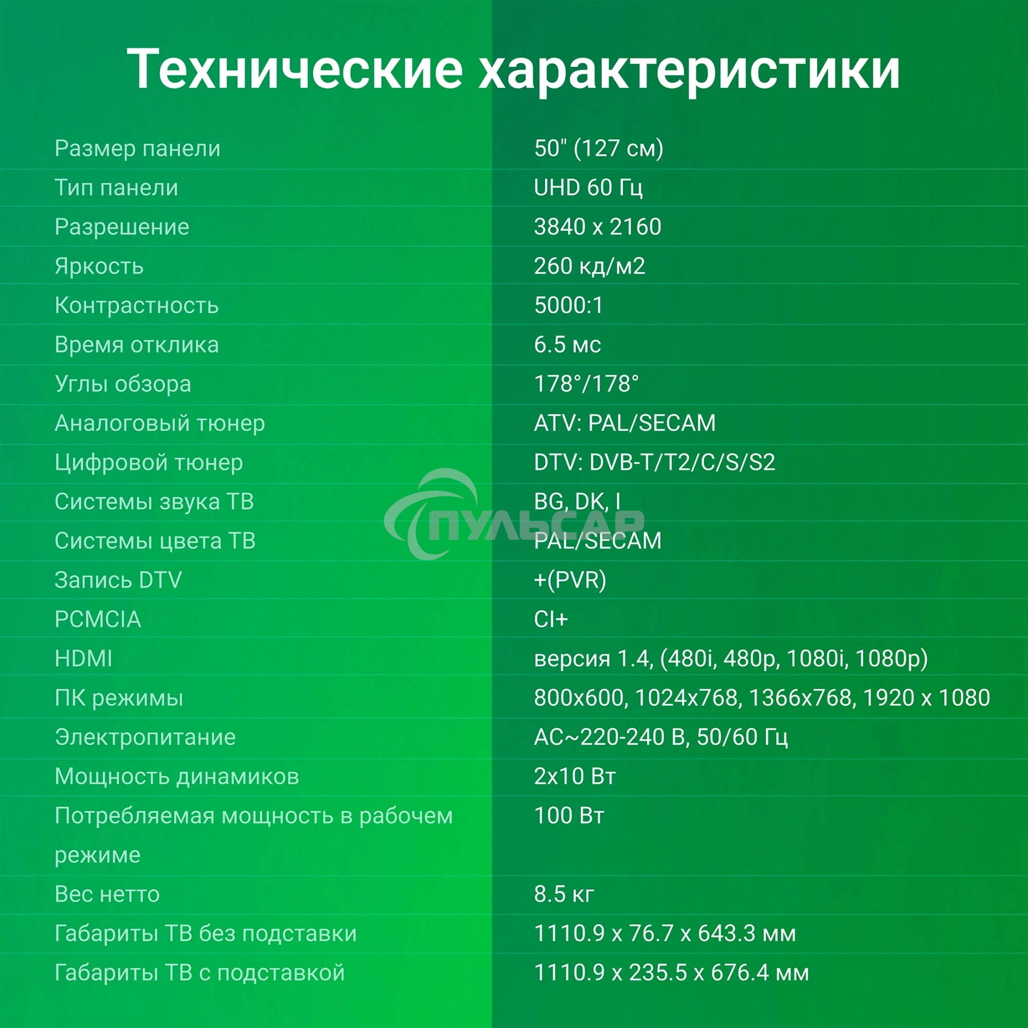 Телевизор Digma 50