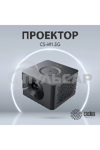 Проектор Cactus CS-M1.SG DLP 9600Lm (1920x1080) 200000:1 ресурс лампы:20000часов 1xUSB typeA 1xHDMI 1.9кг