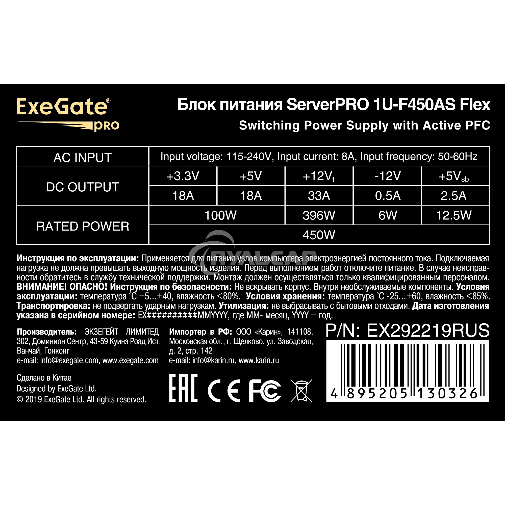 Блок питания серверный 450W ExeGate EX292219RUS ServerPRO-1U-F450AS (Flex ATX, APFC, КПД 80% (80 PLUS), 4cm fan, 24pin, 4pin, 3xSATA, 2xIDE)
