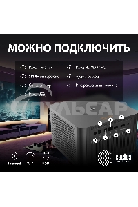 Проектор Cactus CS-M1.SG DLP 9600Lm (1920x1080) 200000:1 ресурс лампы:20000часов 1xUSB typeA 1xHDMI 1.9кг