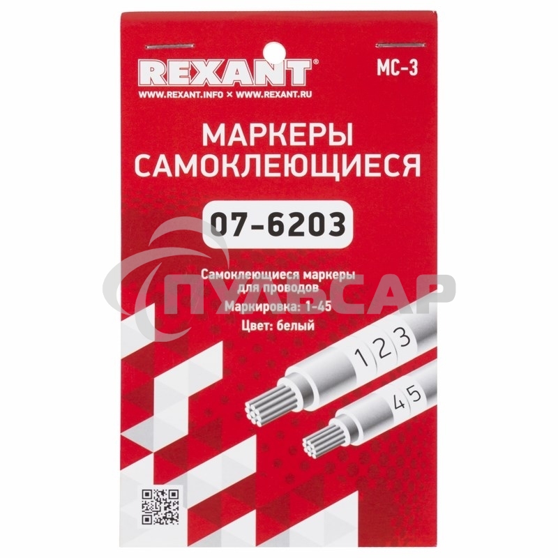 Маркеры самоклеящиеся МС-3 от 1 до 45