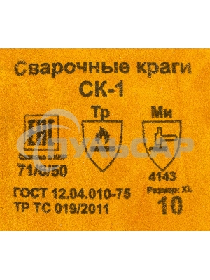 Краги Ресанта СК-1 (71/6/50)