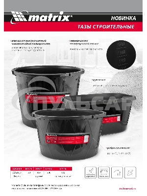 Таз строительный Matrix круглый универсальный, 200л, ударопрочный, с ребрами жесткости 81475