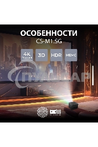 Проектор Cactus CS-M1.SG DLP 9600Lm (1920x1080) 200000:1 ресурс лампы:20000часов 1xUSB typeA 1xHDMI 1.9кг